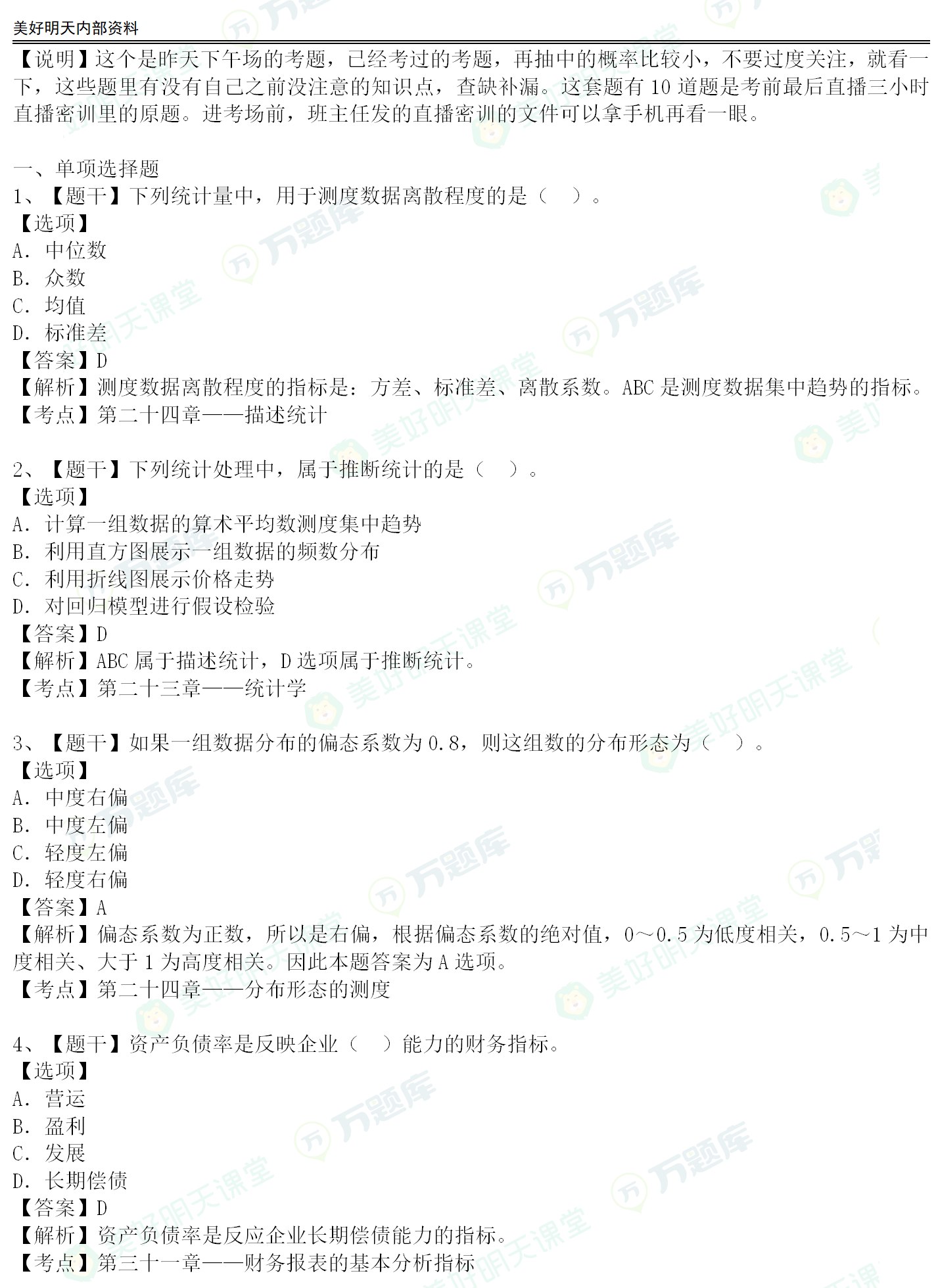 2020年經濟師中級經濟基礎真題答案老師版[21日下午]