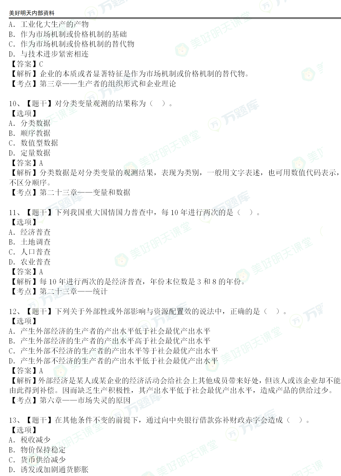2020年經濟師中級經濟基礎真題答案老師版[21日下午]