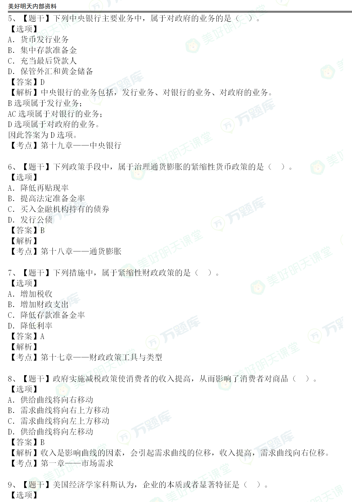 2020年經濟師中級經濟基礎真題答案老師版[21日下午]