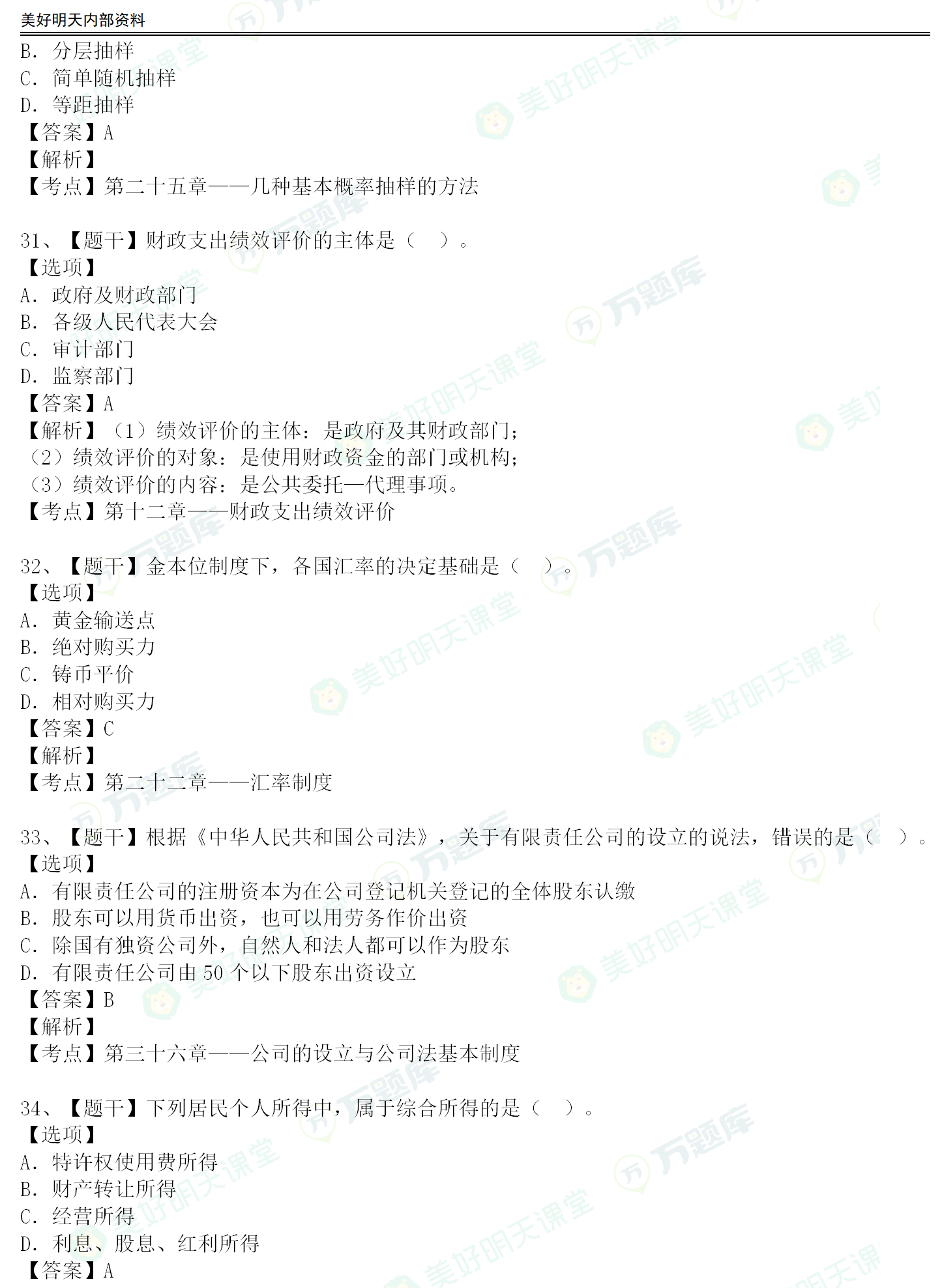 2020年經濟師中級經濟基礎真題答案老師版[21日下午]