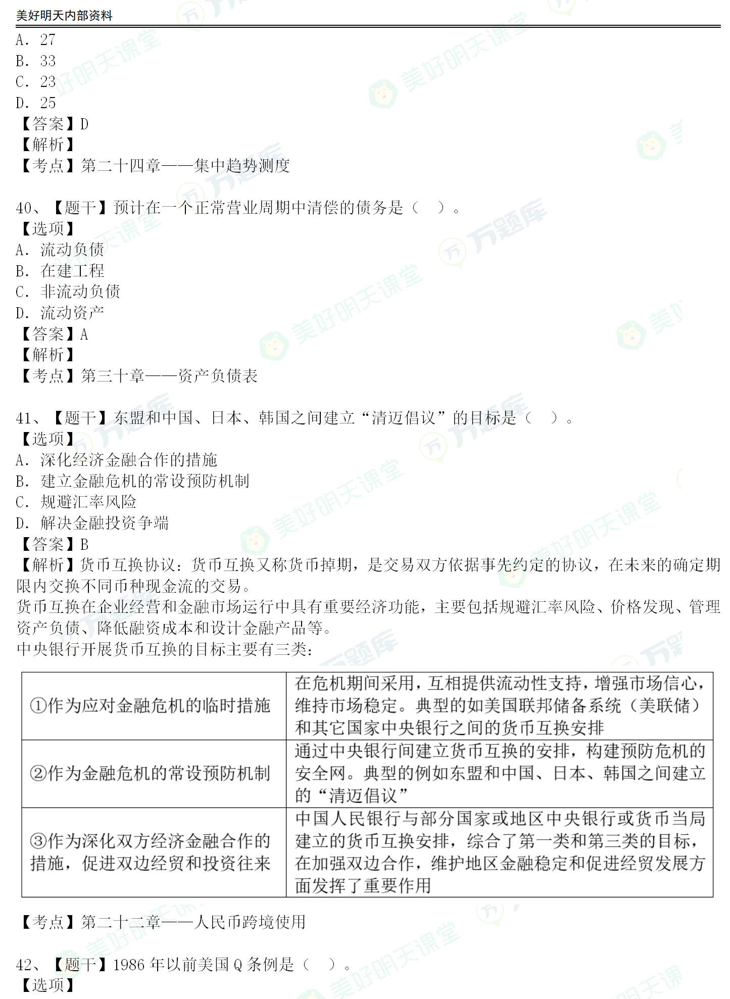 2020年經濟師中級經濟基礎真題答案老師版[21日下午]
