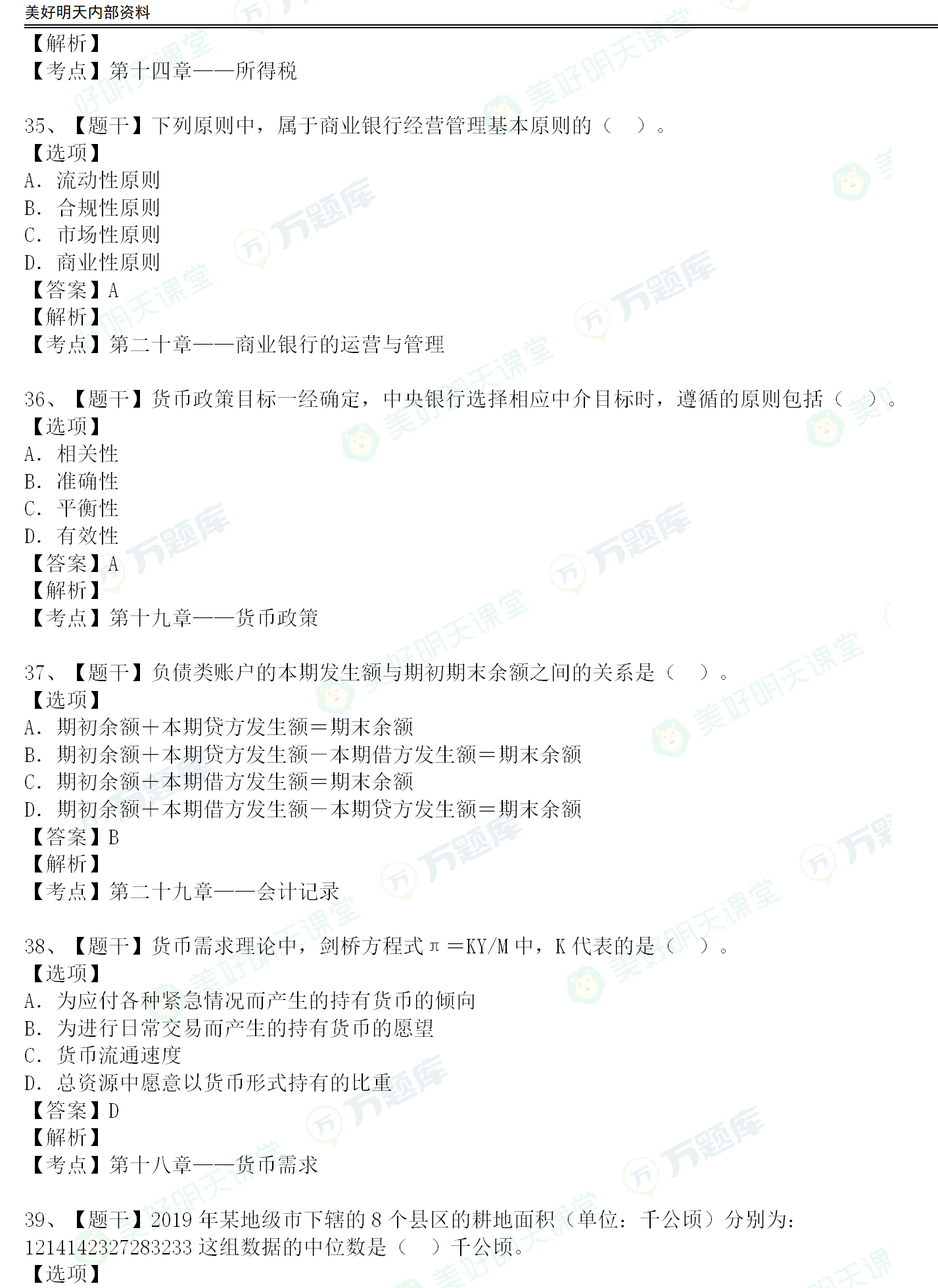 2020年經濟師中級經濟基礎真題答案老師版[21日下午]