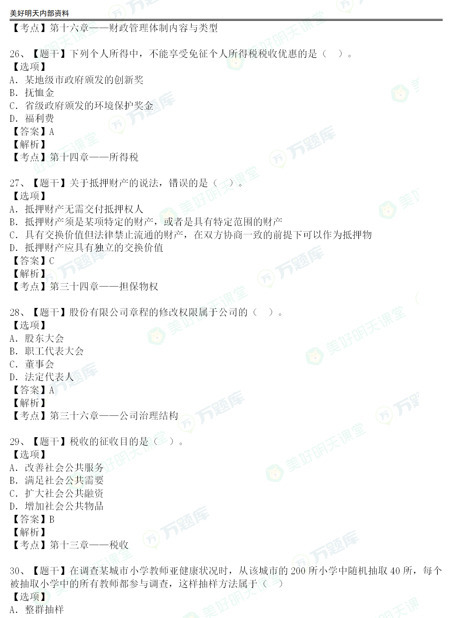 2020年經濟師中級經濟基礎真題答案老師版[21日下午]