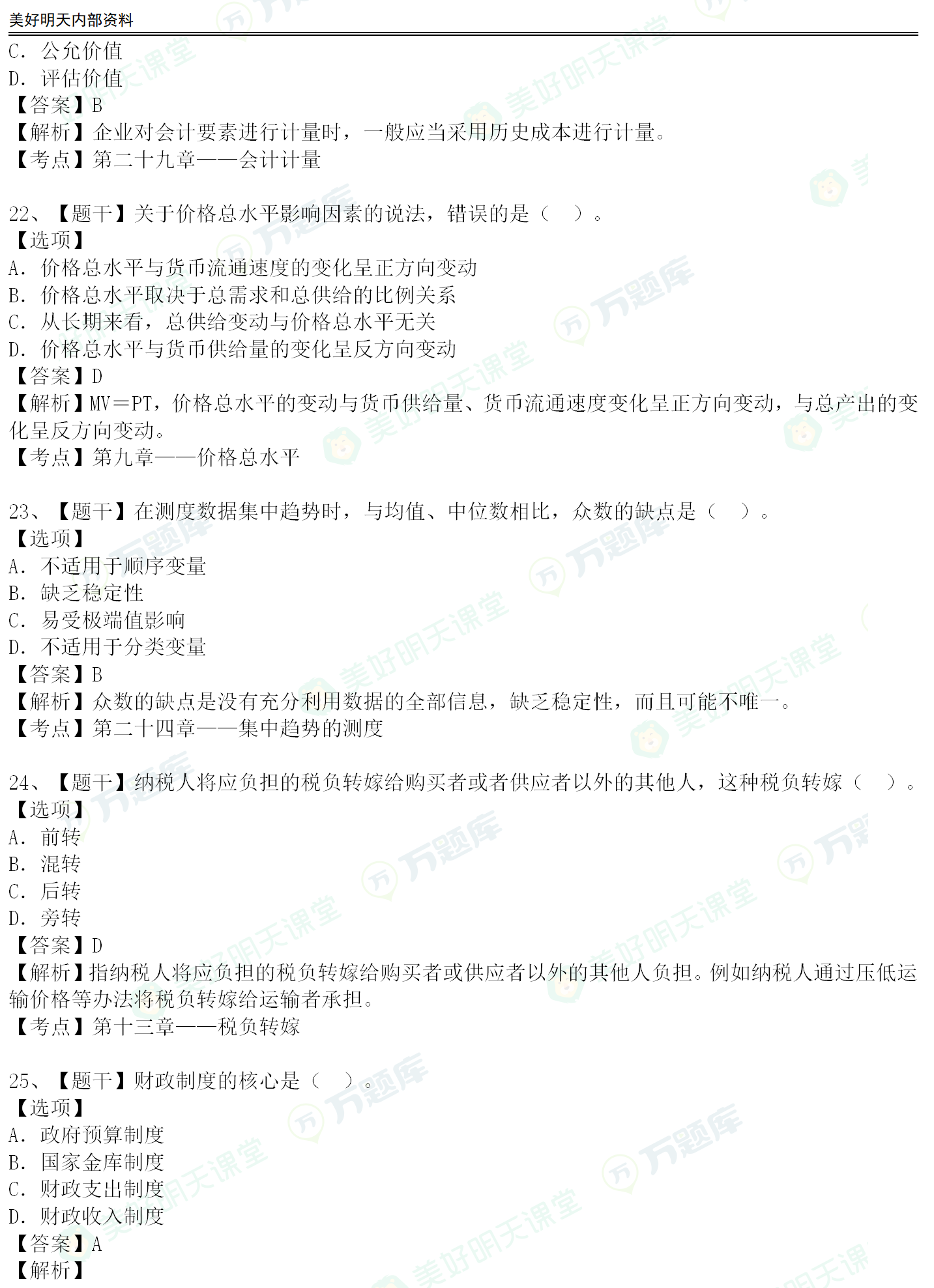 2020年經濟師中級經濟基礎真題答案老師版[21日下午]