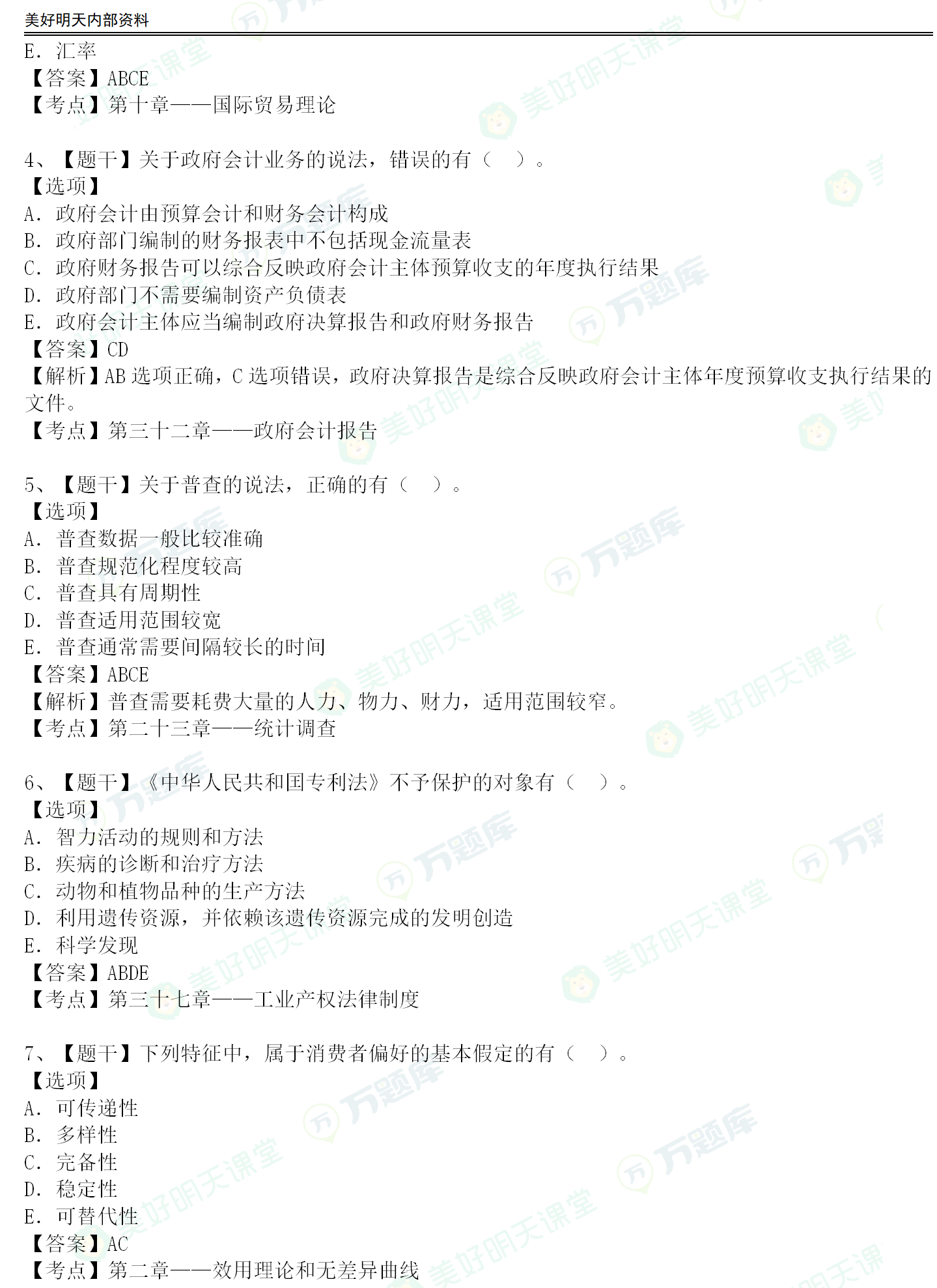 2020年經(jīng)濟(jì)師中級經(jīng)濟(jì)基礎(chǔ)真題答案老師版[21日下午]
