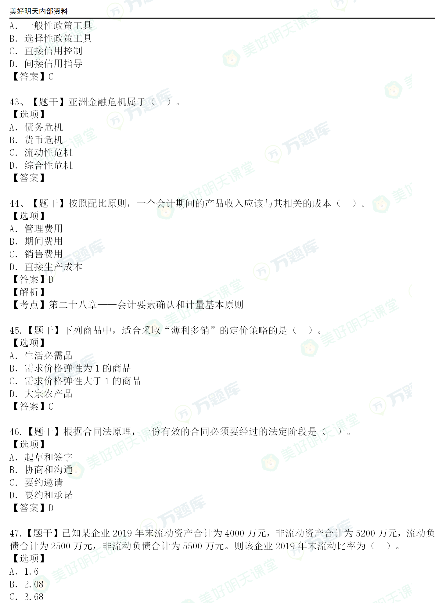 2020年經濟師中級經濟基礎真題答案老師版[21日下午]