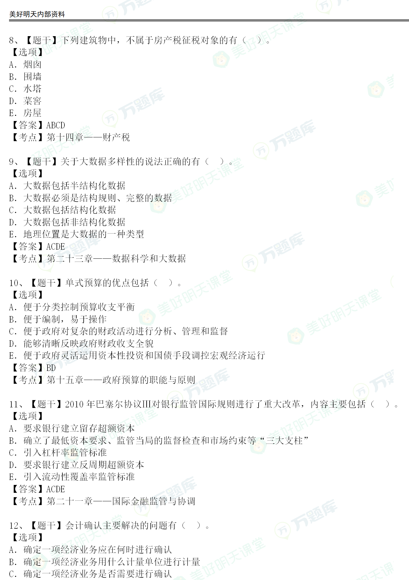 2020年經(jīng)濟(jì)師中級經(jīng)濟(jì)基礎(chǔ)真題答案老師版[21日下午]