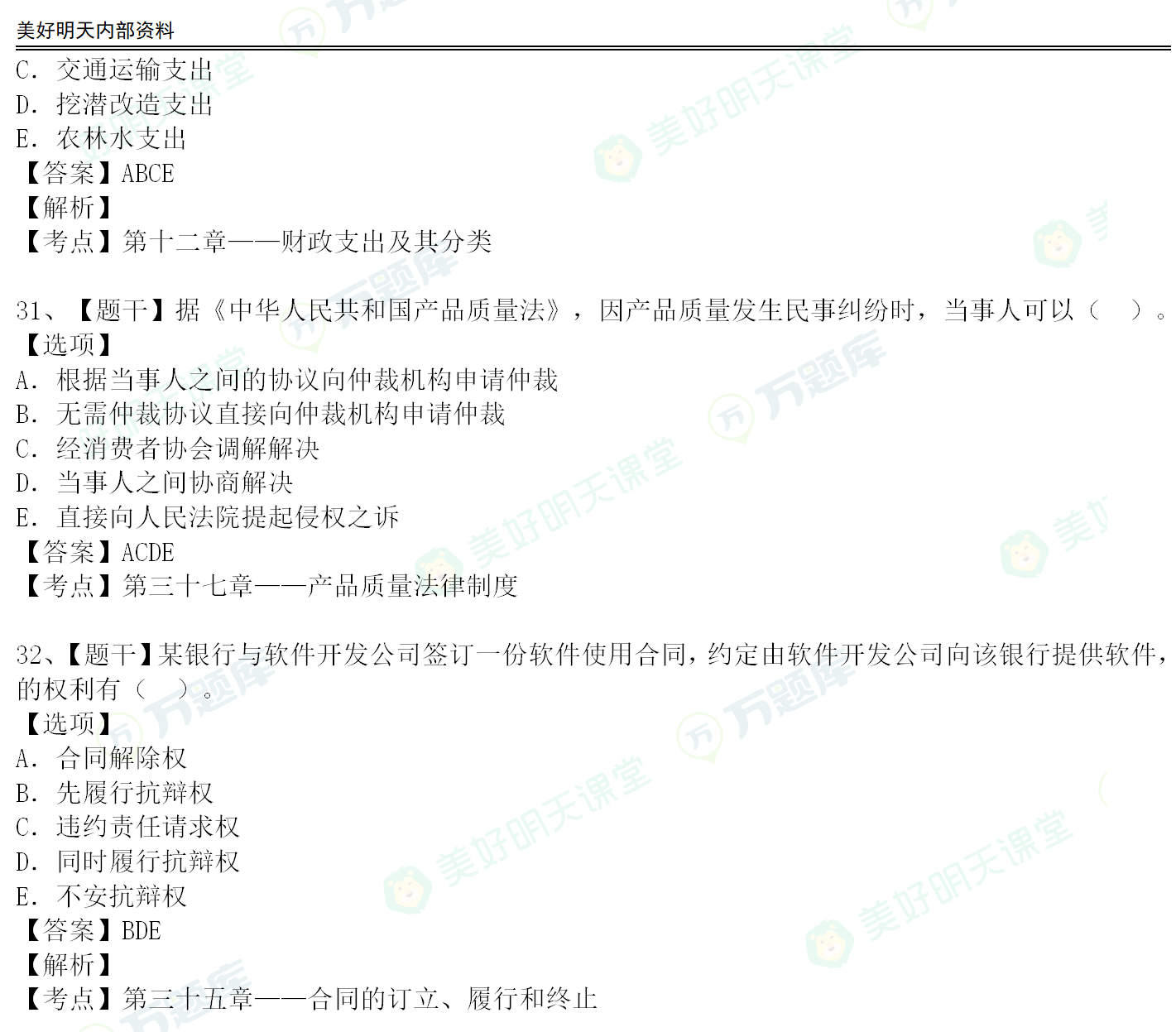 2020年經(jīng)濟(jì)師中級經(jīng)濟(jì)基礎(chǔ)真題答案老師版[21日下午]