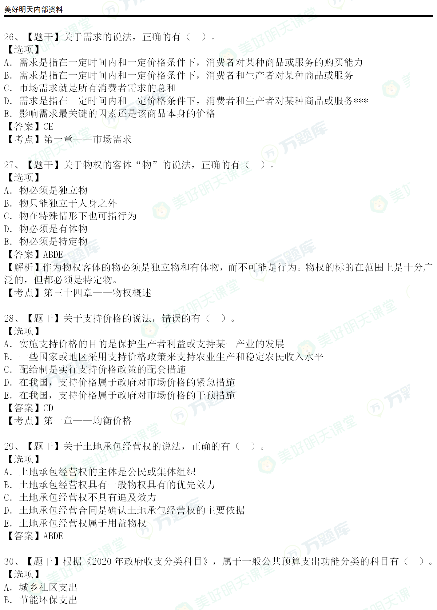 2020年經(jīng)濟(jì)師中級經(jīng)濟(jì)基礎(chǔ)真題答案老師版[21日下午]