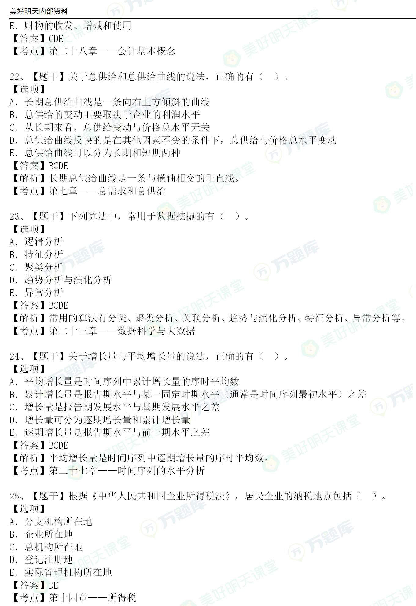 2020年經(jīng)濟(jì)師中級經(jīng)濟(jì)基礎(chǔ)真題答案老師版[21日下午]