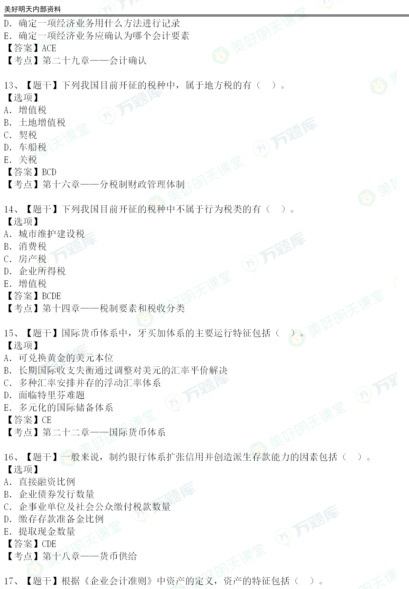 2020年經(jīng)濟(jì)師中級經(jīng)濟(jì)基礎(chǔ)真題答案老師版[21日下午]