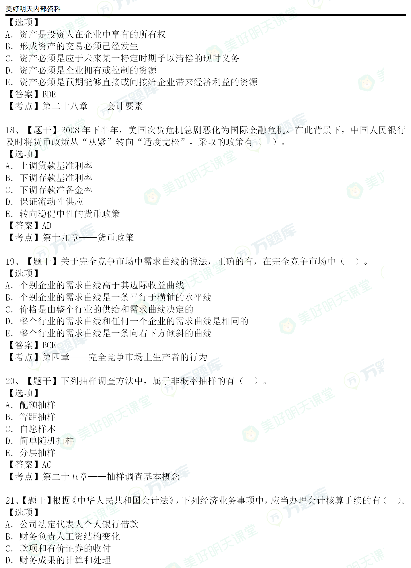 2020年經(jīng)濟(jì)師中級經(jīng)濟(jì)基礎(chǔ)真題答案老師版[21日下午]