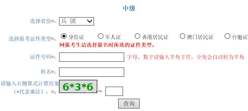 兵團(tuán)2021年中級(jí)會(huì)計(jì)職稱準(zhǔn)考證打印入口已開通