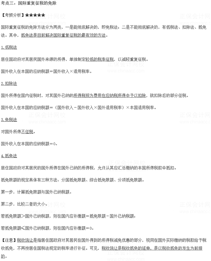 2022中級(jí)經(jīng)濟(jì)師考試《財(cái)政稅收》高頻考點(diǎn)(3)