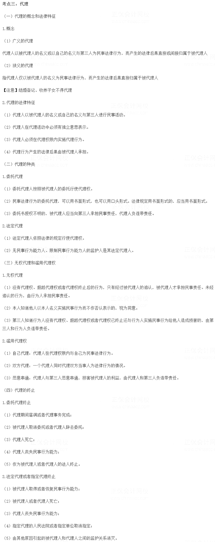 2022初級經濟師考試《經濟基礎知識》高頻考點(6)