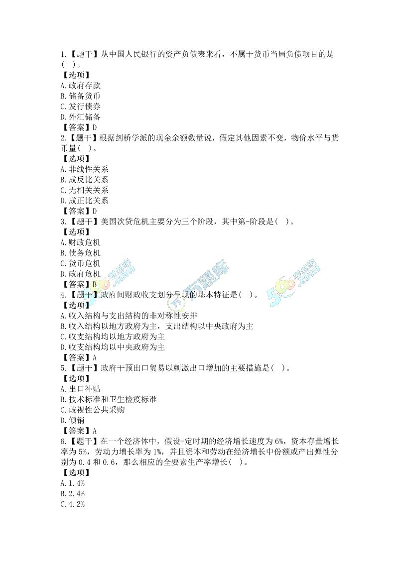 2022年中級(jí)經(jīng)濟(jì)基礎(chǔ)真題及答案(11.12下午單選題)