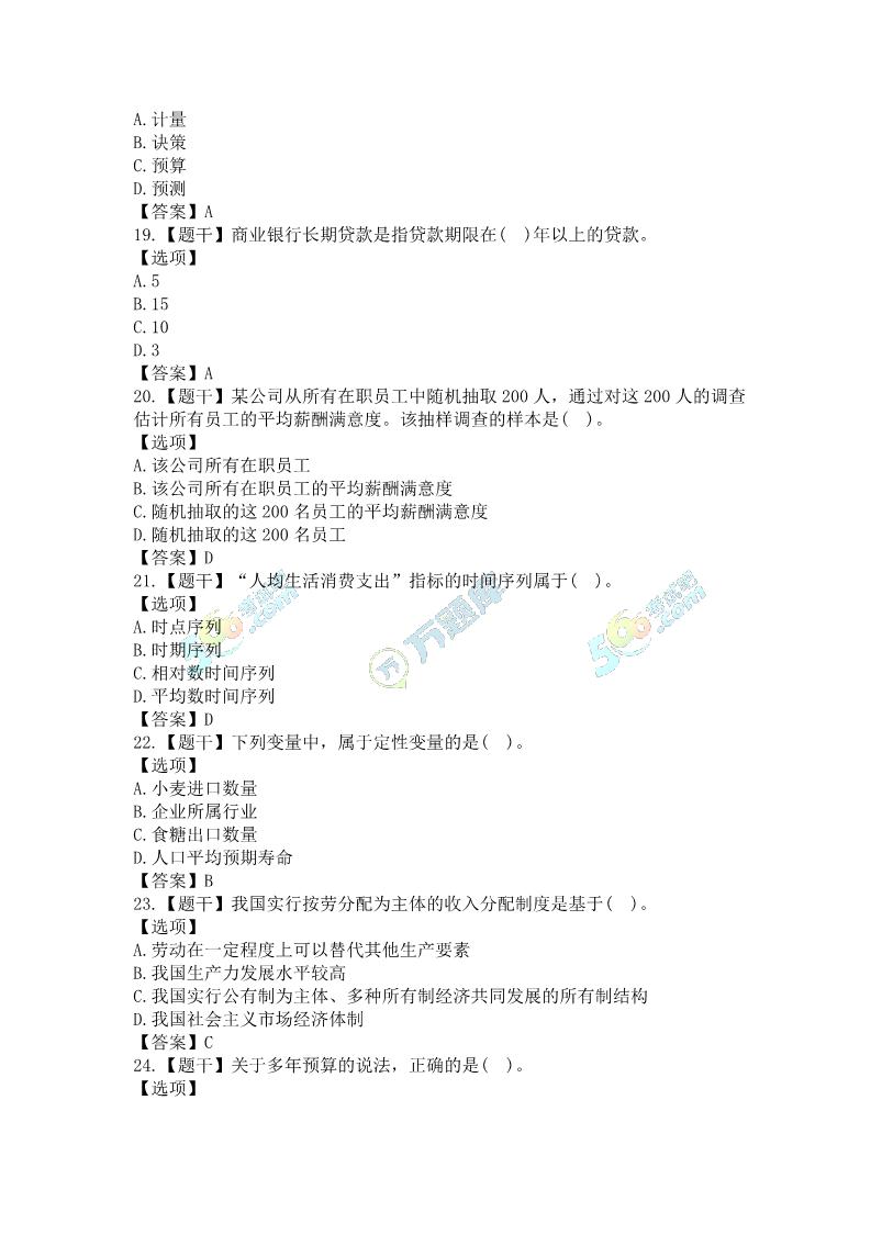 2022年中級(jí)經(jīng)濟(jì)基礎(chǔ)真題及答案(11.12下午單選題)