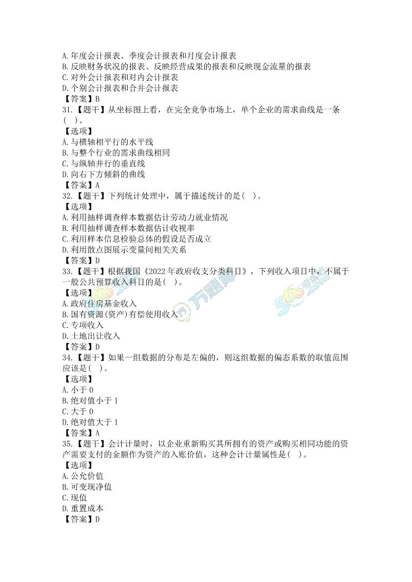 2022年中級(jí)經(jīng)濟(jì)基礎(chǔ)真題及答案(11.12下午單選題)