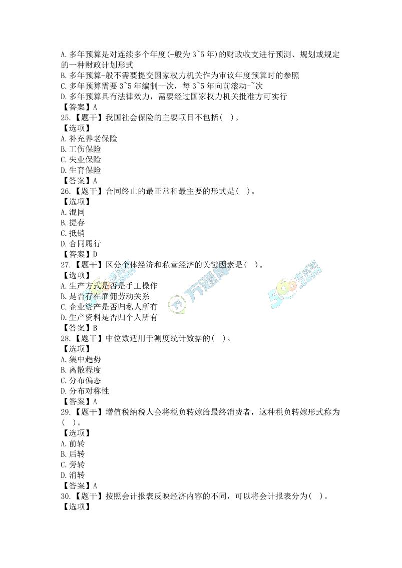 2022年中級(jí)經(jīng)濟(jì)基礎(chǔ)真題及答案(11.12下午單選題)