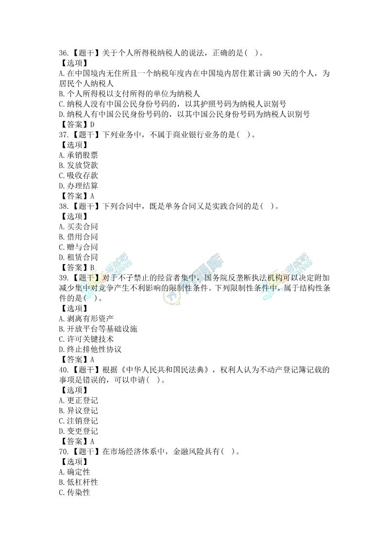 2022年中級(jí)經(jīng)濟(jì)基礎(chǔ)真題及答案(11.12下午單選題)