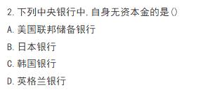 2022年經(jīng)濟(jì)師補(bǔ)考《中級金融》真題及答案(網(wǎng)友版)