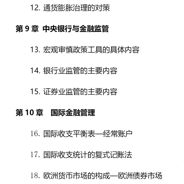 2022中級(jí)經(jīng)濟(jì)師補(bǔ)考《金融》真題考點(diǎn)(4.8上午)