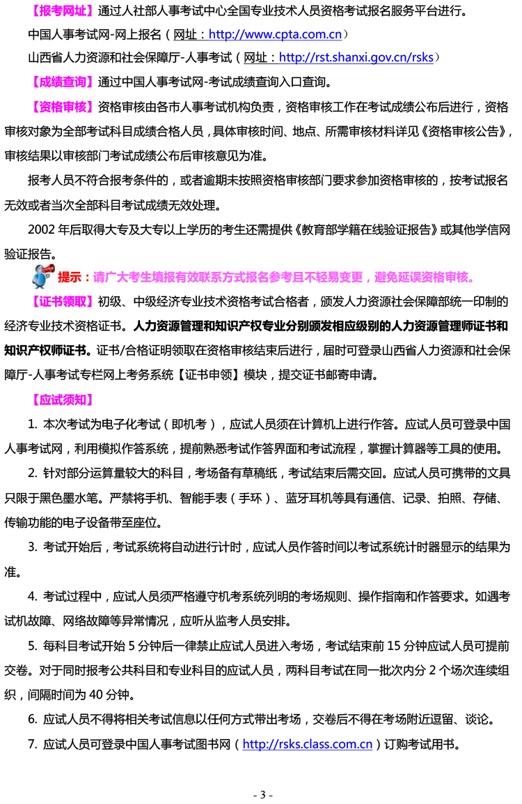 山西省2023年初中級(jí)經(jīng)濟(jì)師考試報(bào)考手冊(cè)