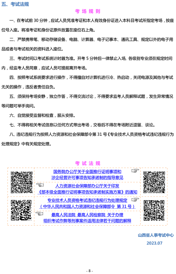 山西省2023年初中級(jí)經(jīng)濟(jì)師考試報(bào)考手冊(cè)