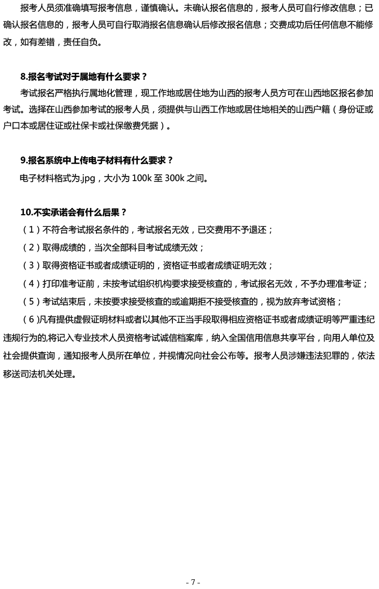山西省2023年初中級(jí)經(jīng)濟(jì)師考試報(bào)考手冊(cè)