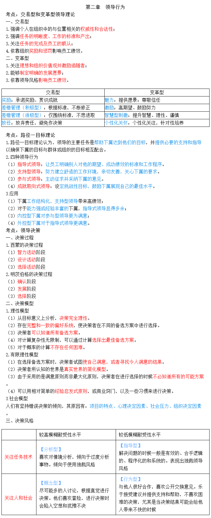 2023年中級(jí)經(jīng)濟(jì)師《人力資源》備考知識(shí)點(diǎn)（2）