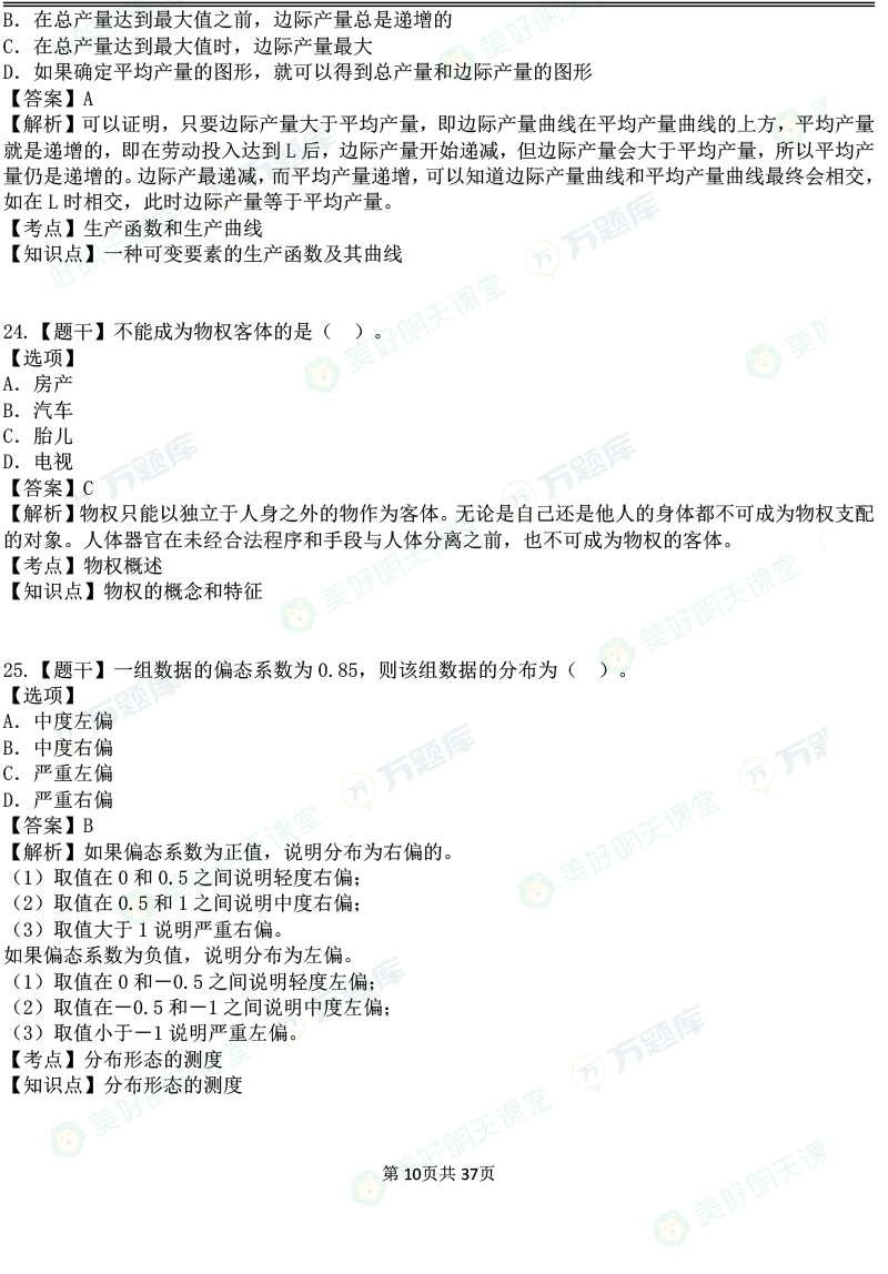 全！2023經(jīng)濟師《中級經(jīng)濟基礎》真題答案(11日上午)