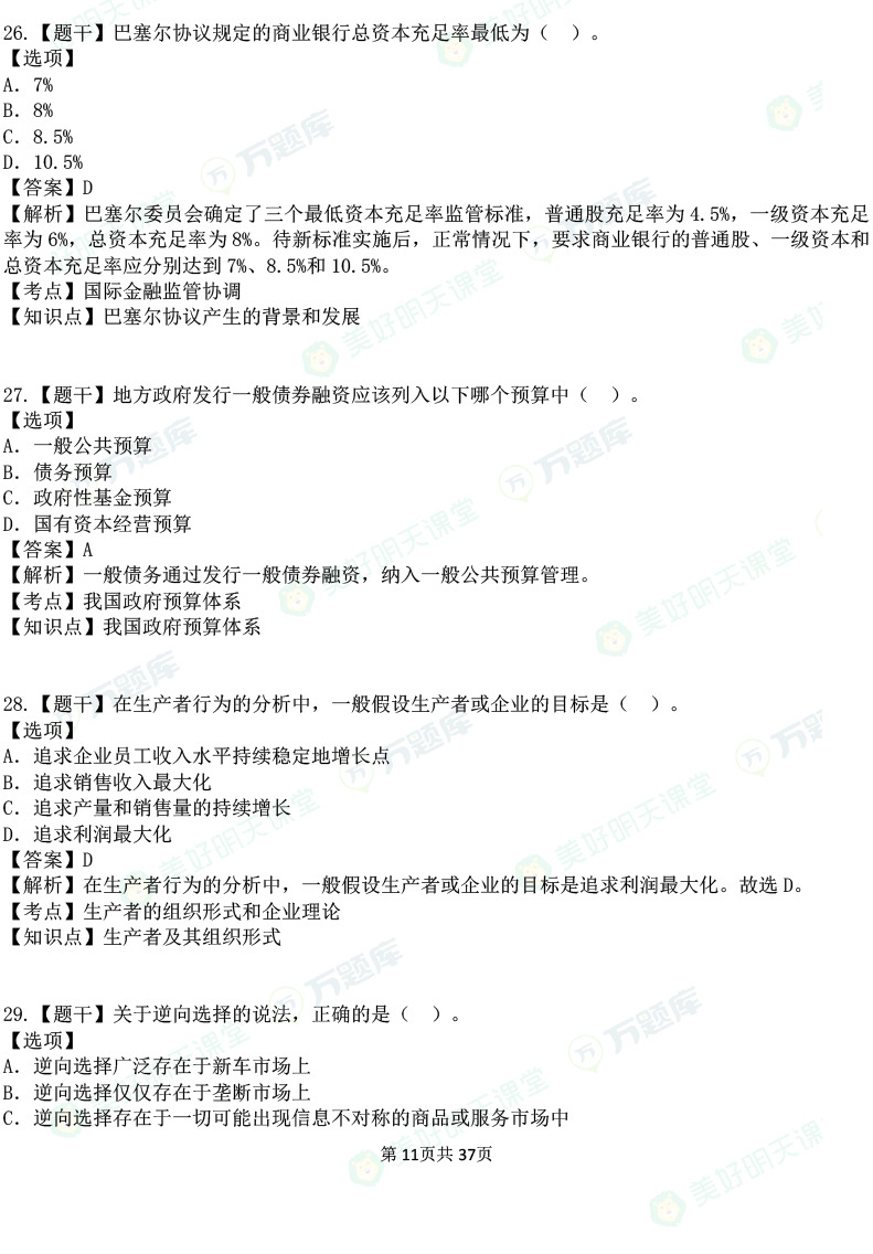 全！2023經(jīng)濟師《中級經(jīng)濟基礎》真題答案(11日上午)