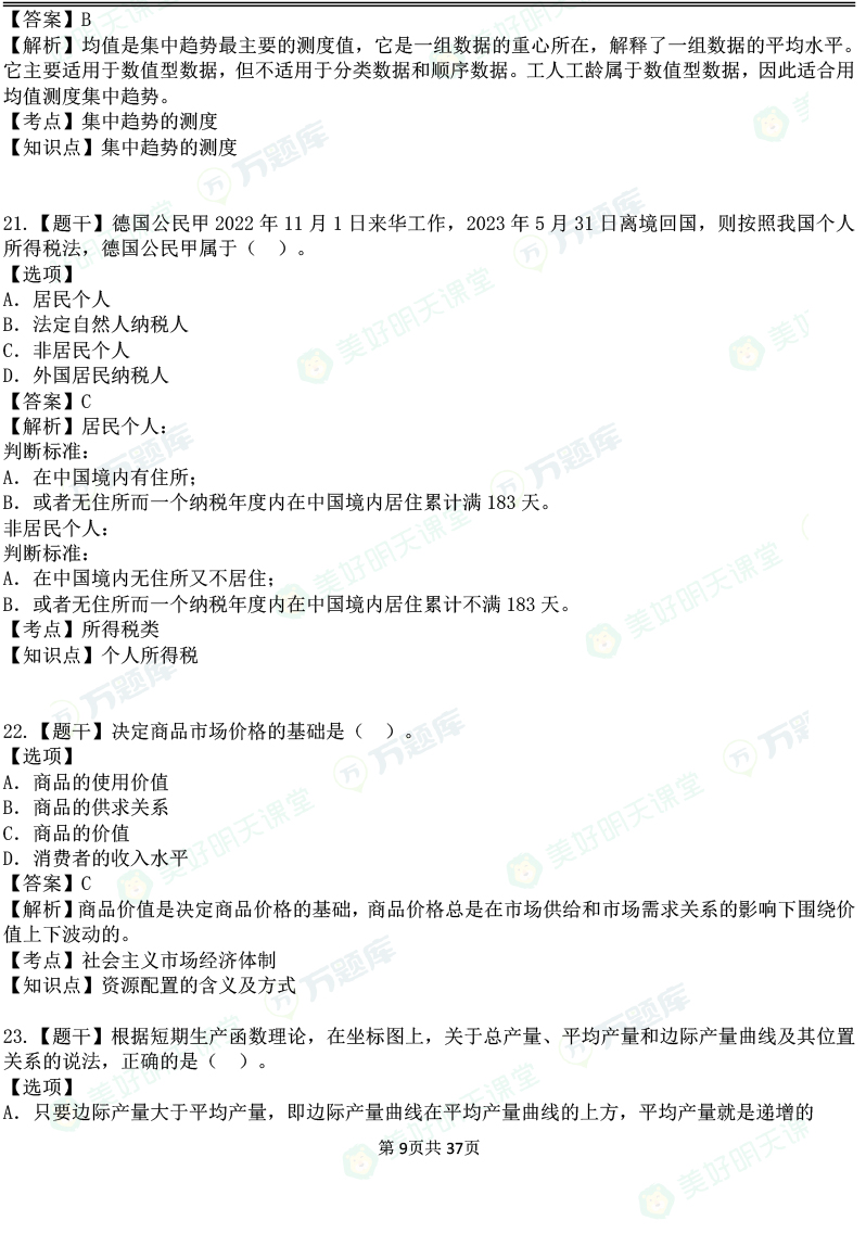 全！2023經(jīng)濟師《中級經(jīng)濟基礎》真題答案(11日上午)