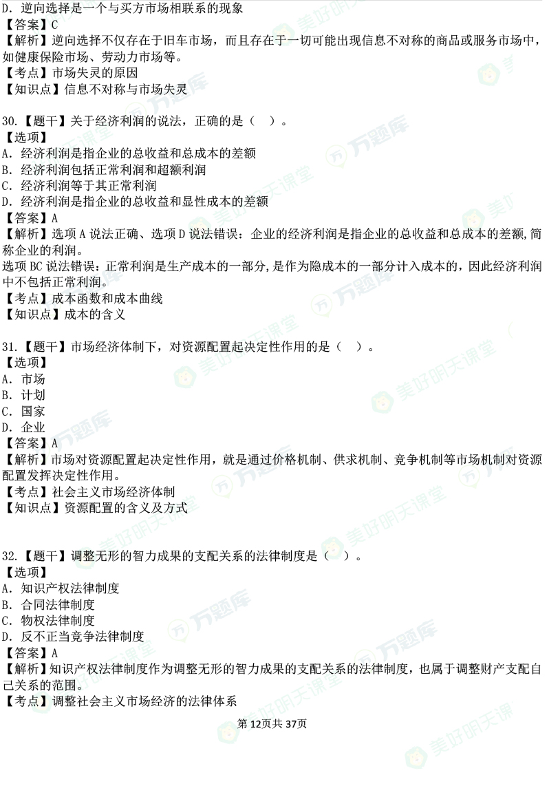 全！2023經(jīng)濟師《中級經(jīng)濟基礎》真題答案(11日上午)