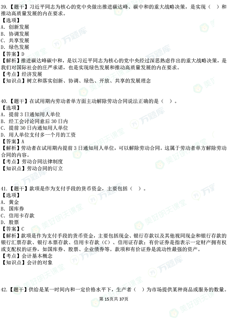 全！2023經(jīng)濟師《中級經(jīng)濟基礎》真題答案(11日上午)