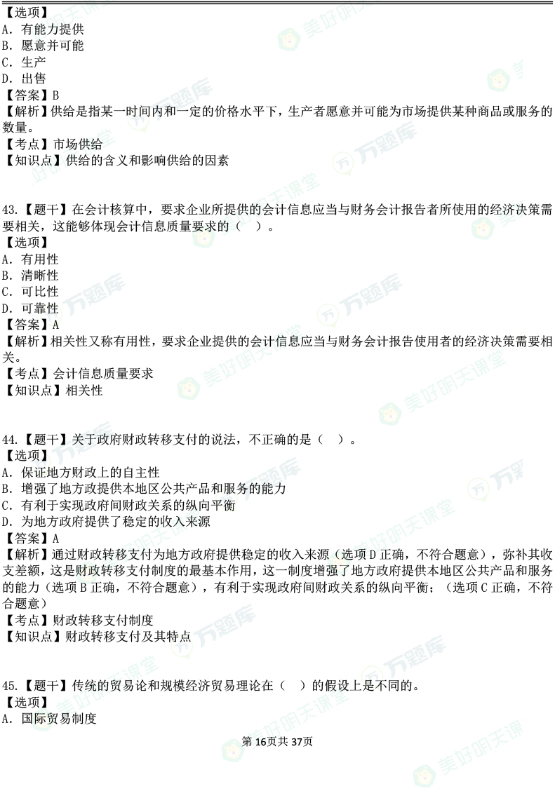全！2023經(jīng)濟師《中級經(jīng)濟基礎》真題答案(11日上午)