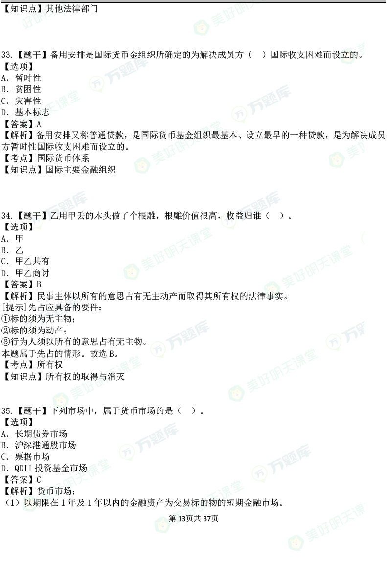 全！2023經(jīng)濟師《中級經(jīng)濟基礎》真題答案(11日上午)