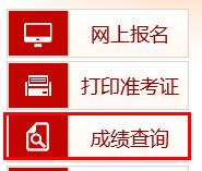 重慶2023年初中級經(jīng)濟師考試成績查詢入口