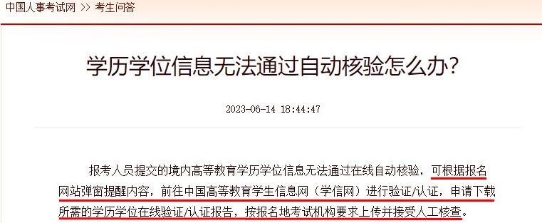 學(xué)歷學(xué)位核查不通過(guò)，報(bào)名初中級(jí)經(jīng)濟(jì)師會(huì)被卡嗎？