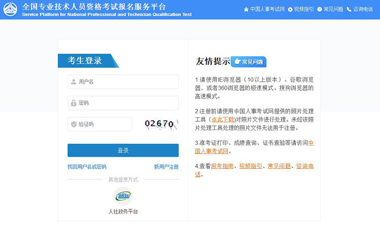 2024年北京初中級經(jīng)濟(jì)師考試報(bào)名入口已開通
