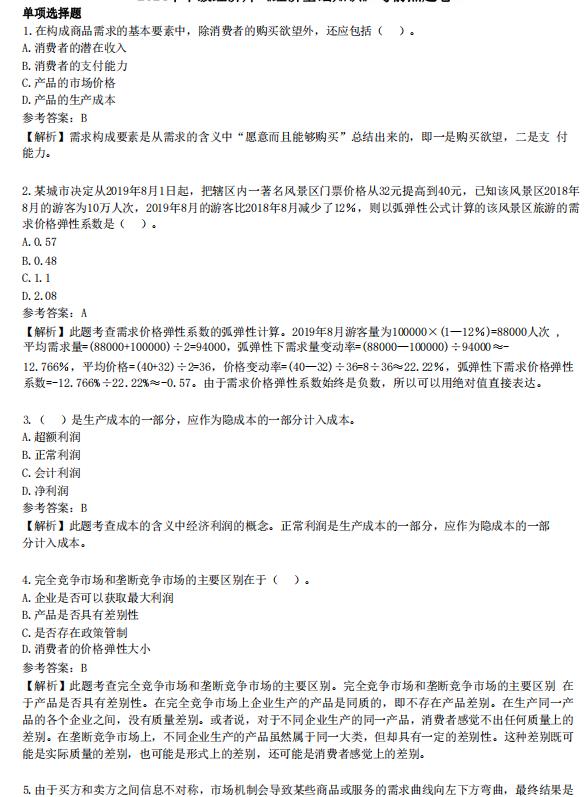 2024年中級(jí)經(jīng)濟(jì)師《經(jīng)濟(jì)基礎(chǔ)》考前點(diǎn)題A卷