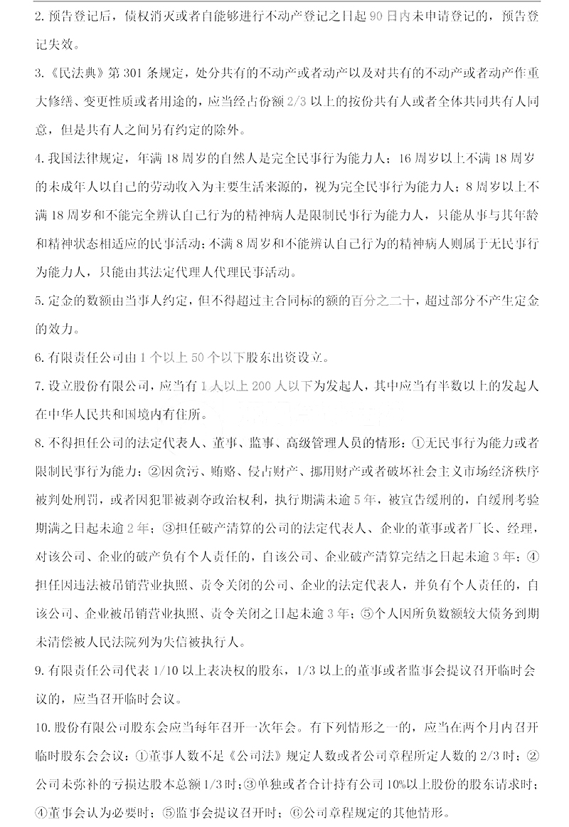 2024年中級經(jīng)濟師考試《經(jīng)濟基礎(chǔ)》數(shù)字考點匯總