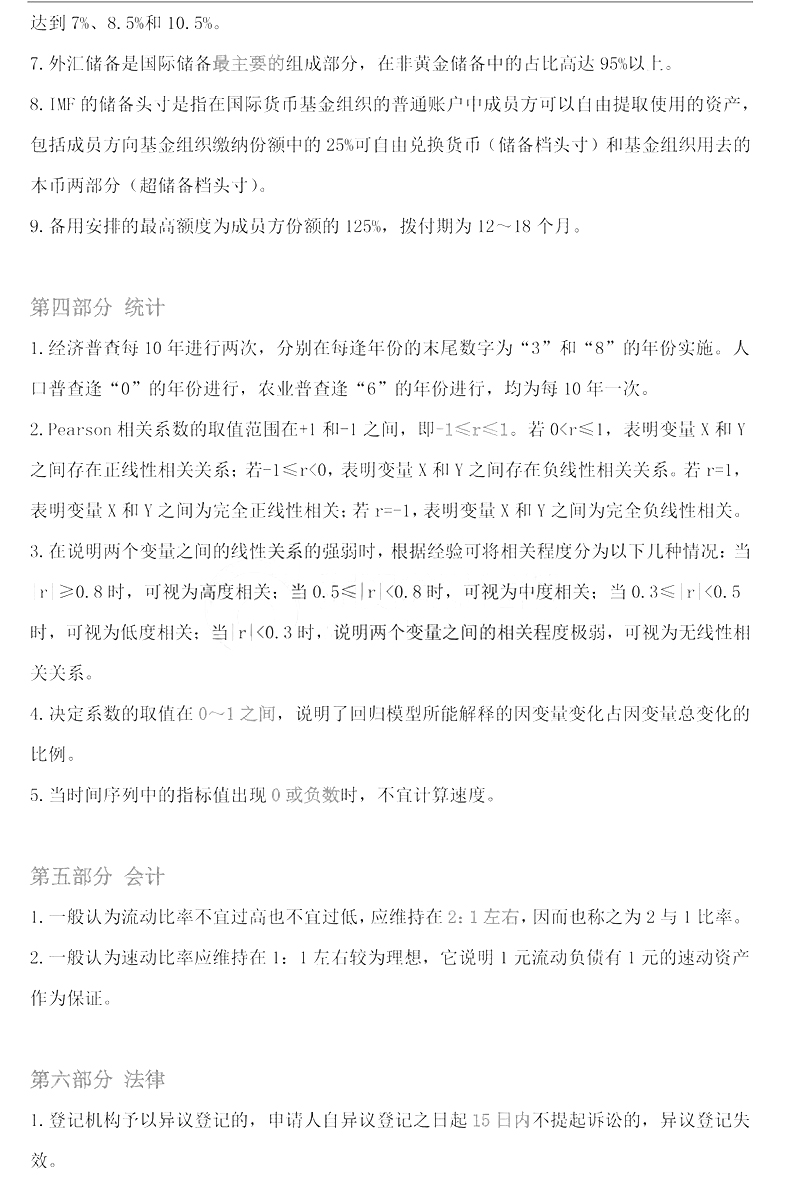 2024年中級經(jīng)濟師考試《經(jīng)濟基礎(chǔ)》數(shù)字考點匯總