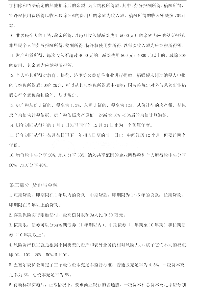 2024年中級經(jīng)濟師考試《經(jīng)濟基礎(chǔ)》數(shù)字考點匯總