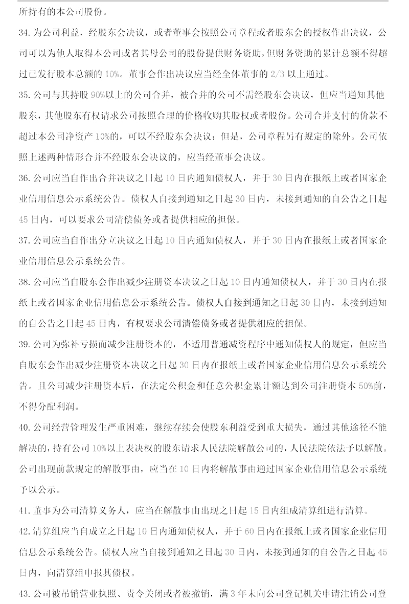 2024年中級經(jīng)濟師考試《經(jīng)濟基礎(chǔ)》數(shù)字考點匯總