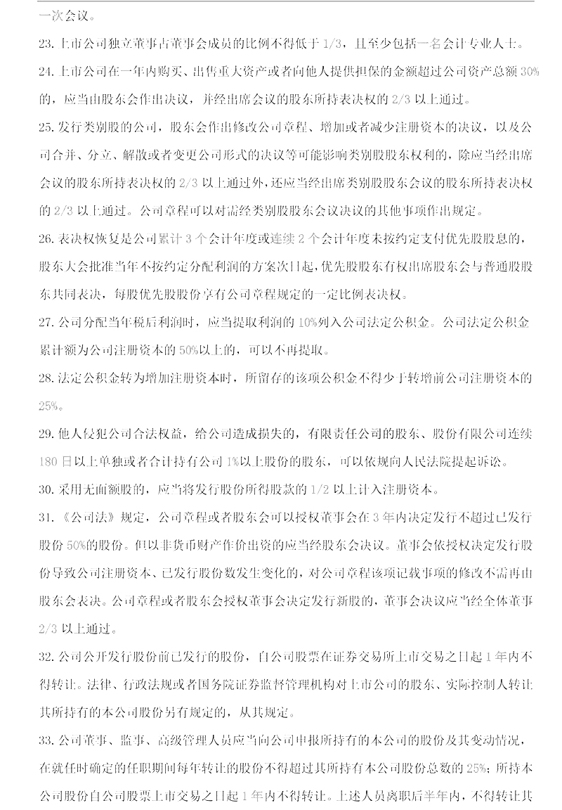 2024年中級經(jīng)濟師考試《經(jīng)濟基礎(chǔ)》數(shù)字考點匯總