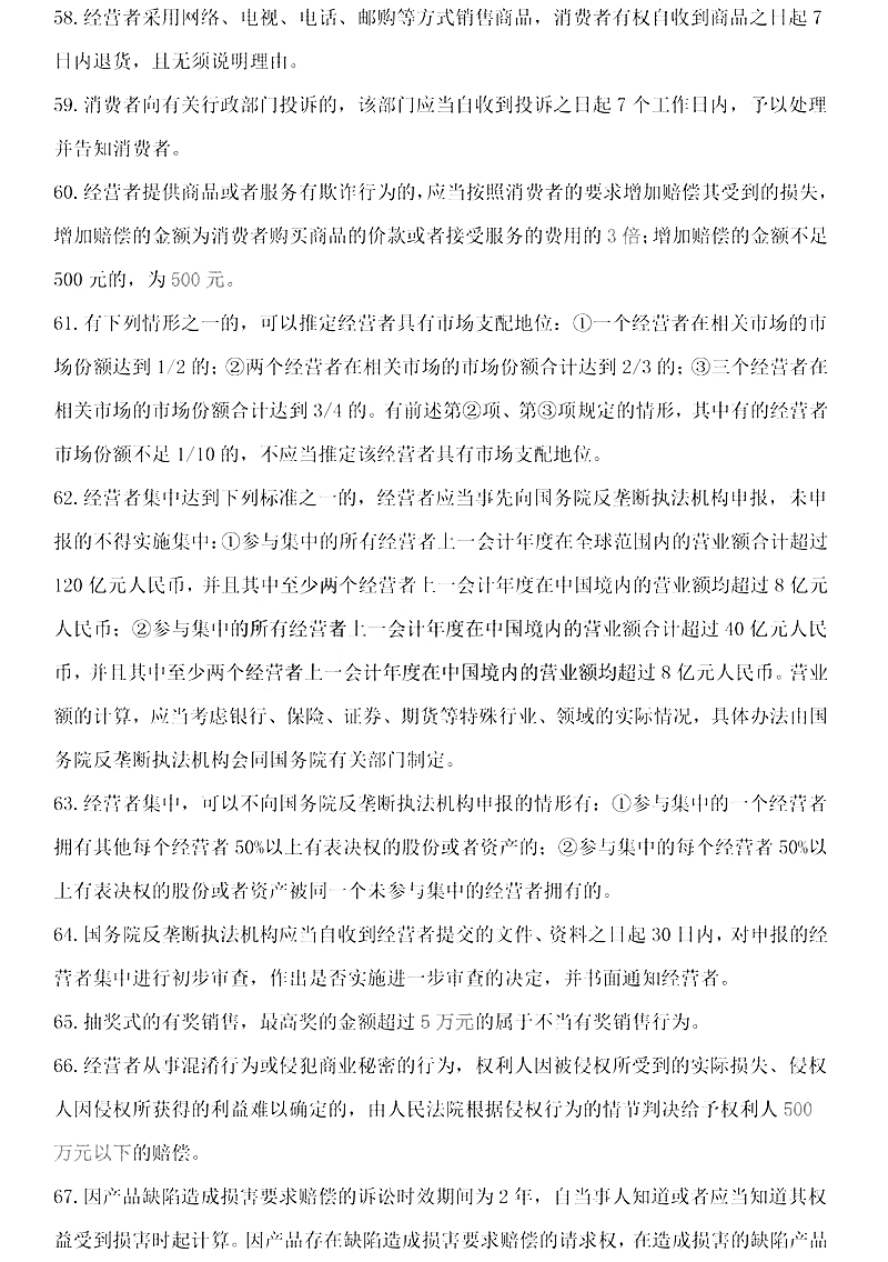 2024年中級經(jīng)濟師考試《經(jīng)濟基礎(chǔ)》數(shù)字考點匯總