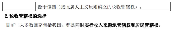 中級經(jīng)濟師《財政稅收》考點精編：稅收管轄權(quán)