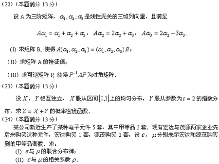 2007年考研數(shù)學(xué)模擬(一)解答題
