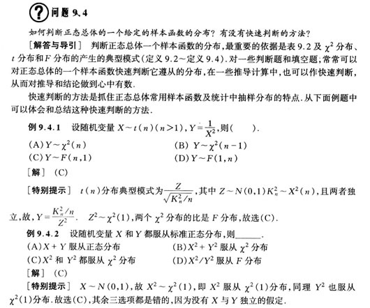 如何判斷正態(tài)總體的一個(gè)給定的樣本的函數(shù)分布